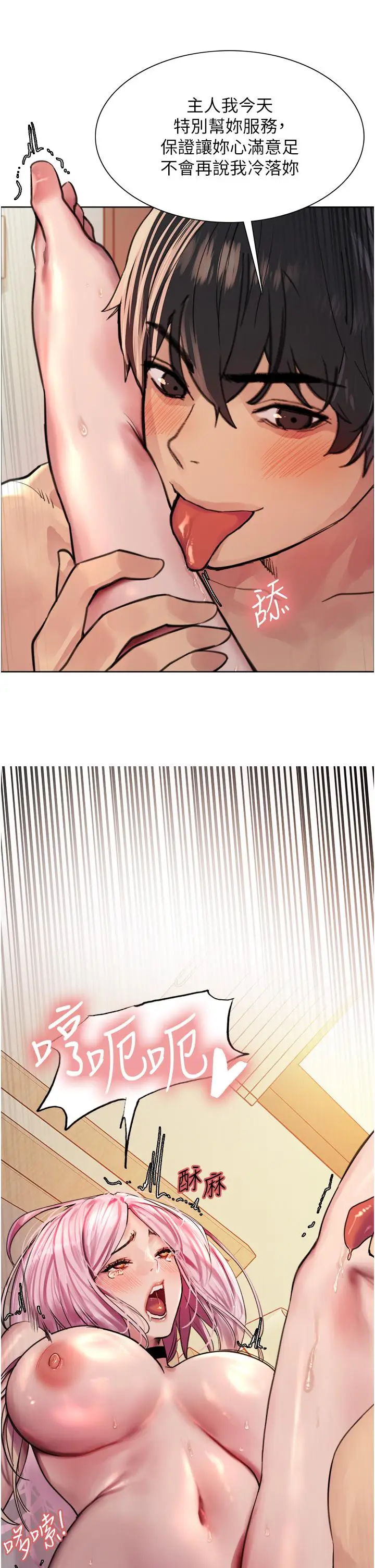 漫画《色轮眼》第40话第43张图
