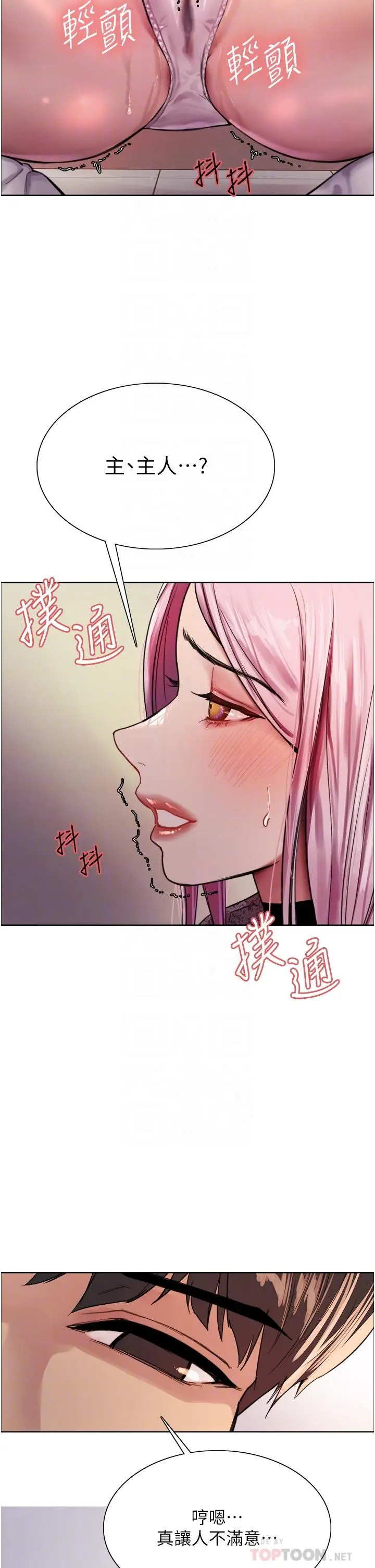 漫画《色轮眼》第40话第6张图