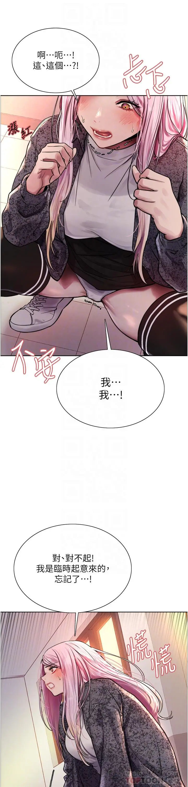 漫画《色轮眼》第40话第8张图