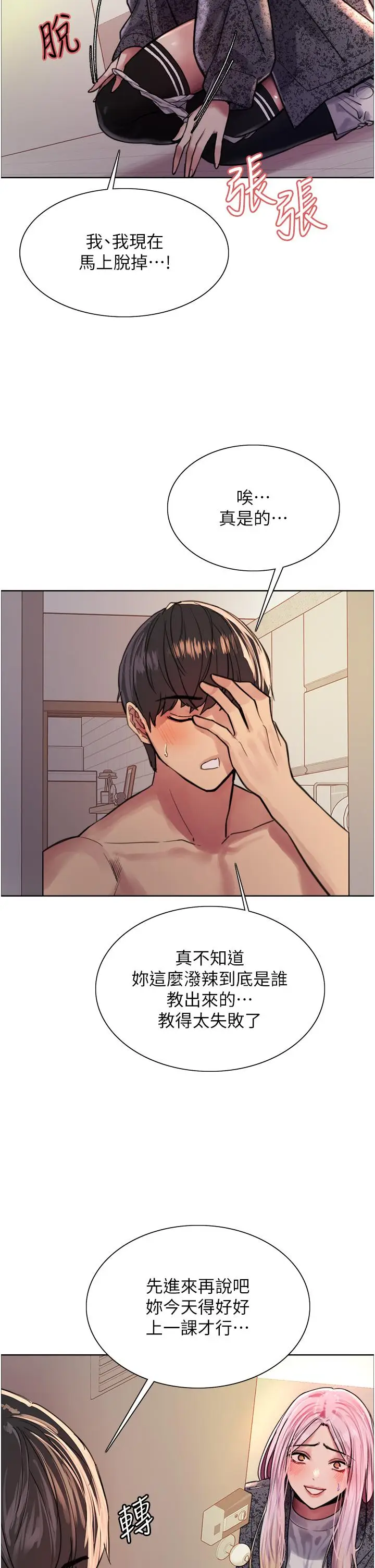 漫画《色轮眼》第40话第9张图