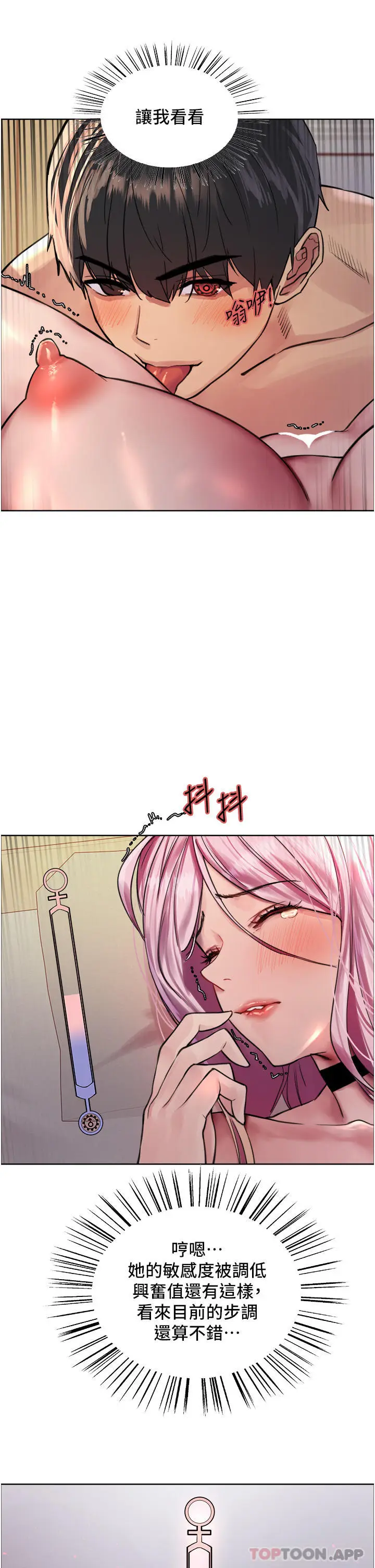 漫画《色轮眼》第41话第11张图