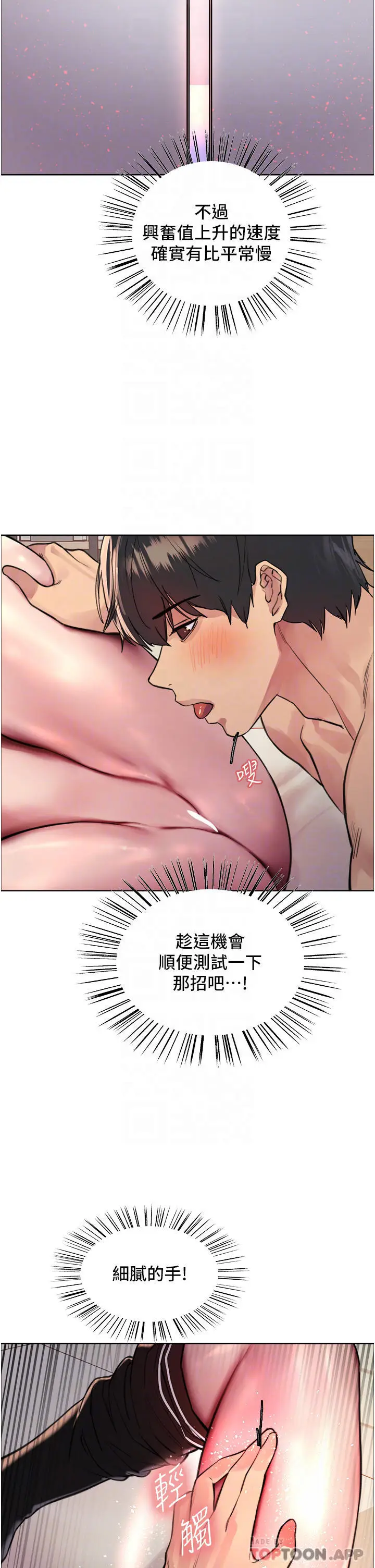 漫画《色轮眼》第41话第12张图