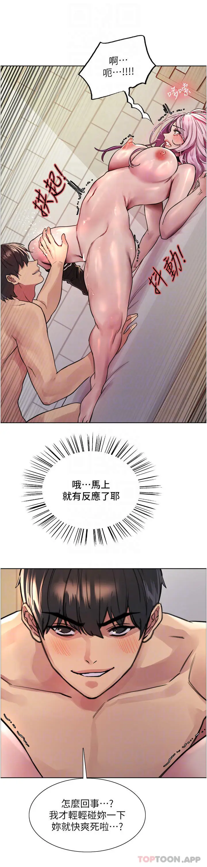 漫画《色轮眼》第41话第14张图