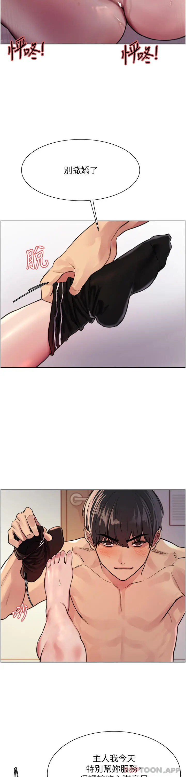 漫画《色轮眼》第41话第2张图