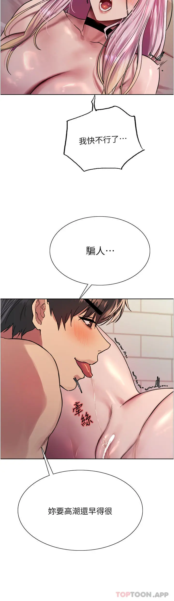 漫画《色轮眼》第41话第20张图
