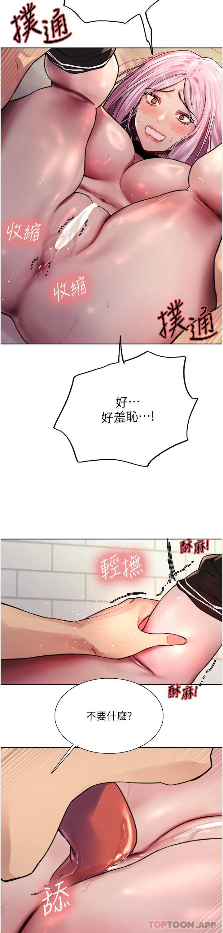 漫画《色轮眼》第41话第22张图