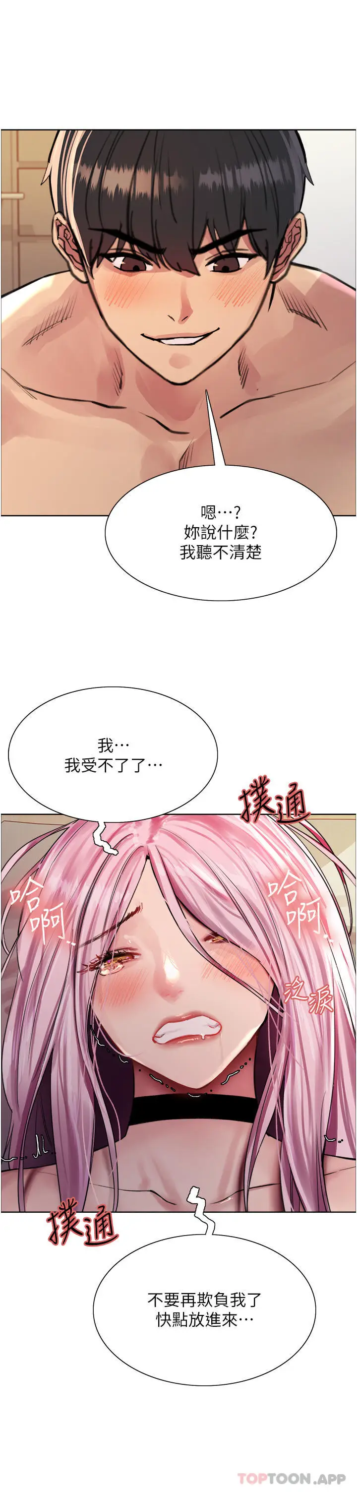 漫画《色轮眼》第41话第27张图