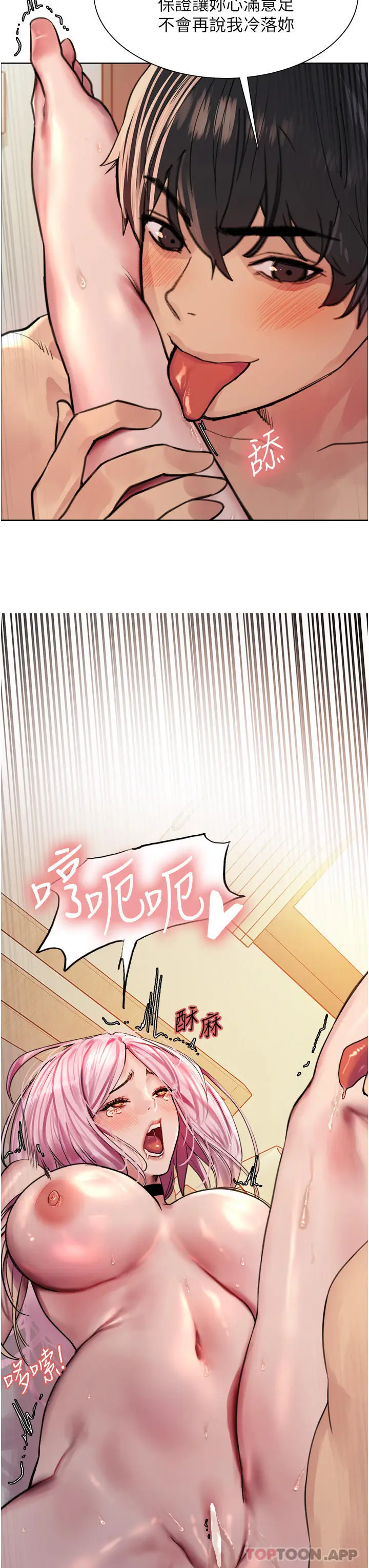 漫画《色轮眼》第41话第3张图