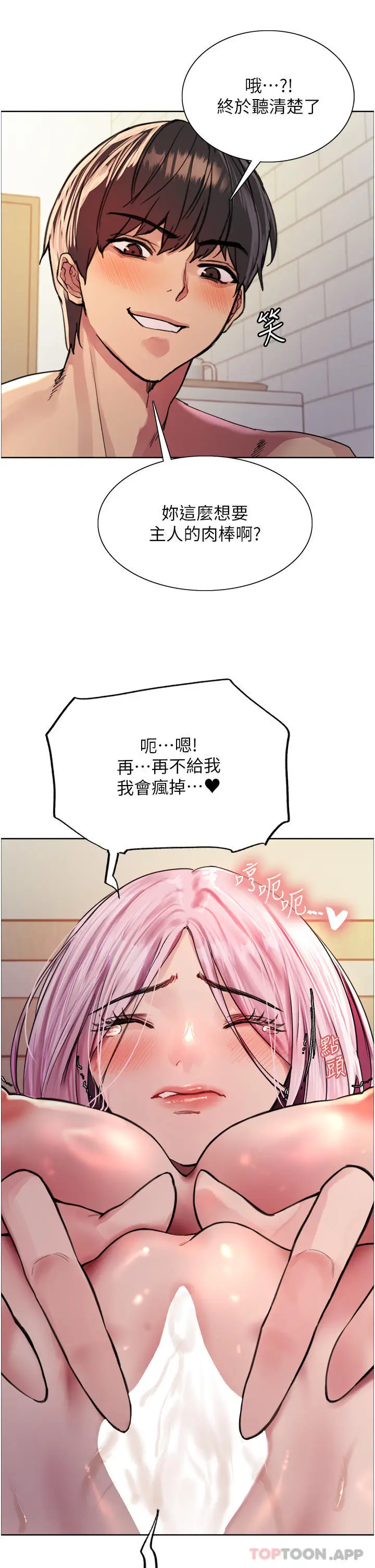 漫画《色轮眼》第41话第30张图