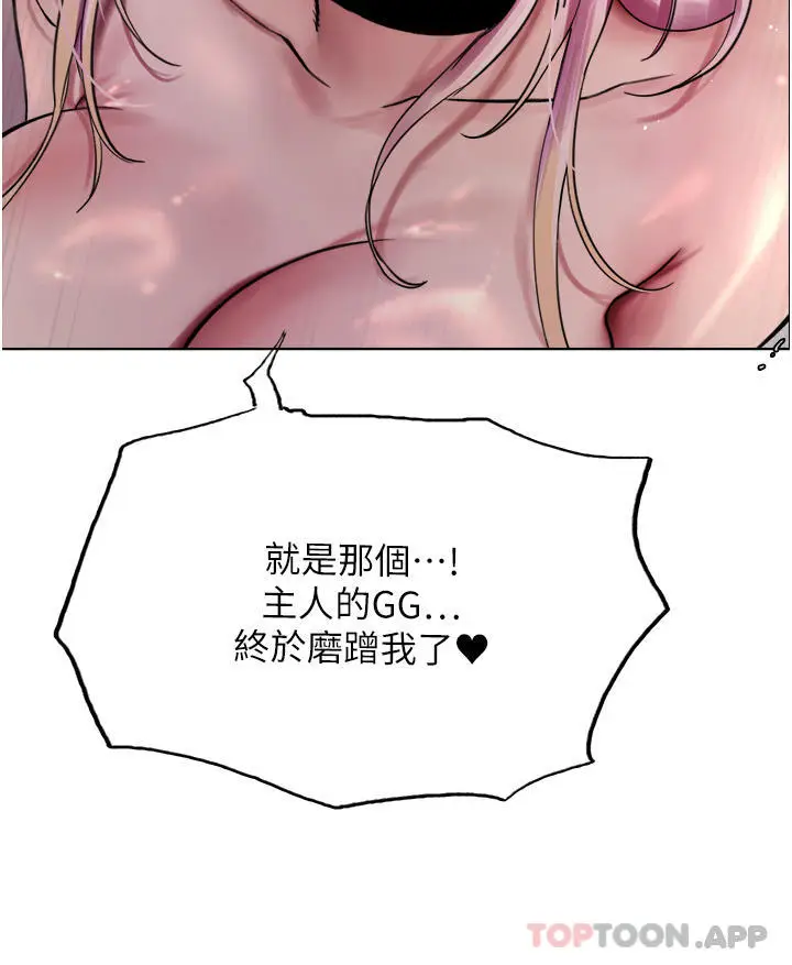 漫画《色轮眼》第41话第32张图