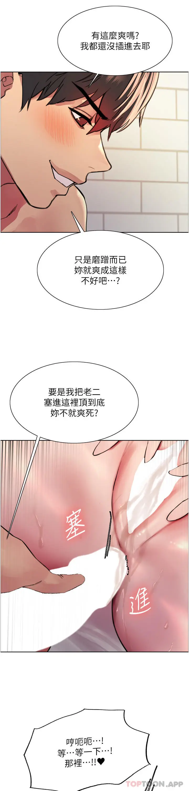 漫画《色轮眼》第41话第33张图