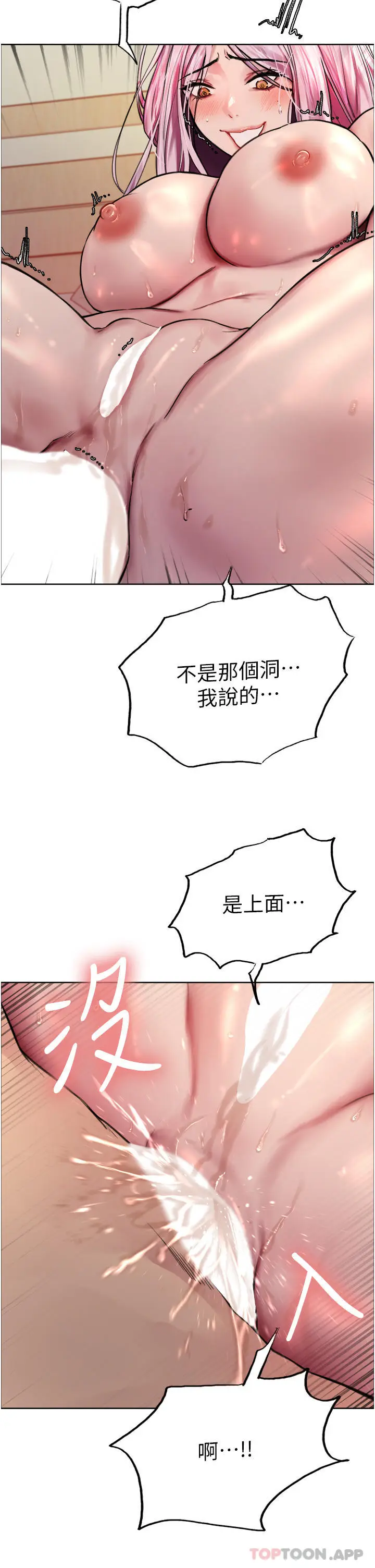 漫画《色轮眼》第41话第34张图