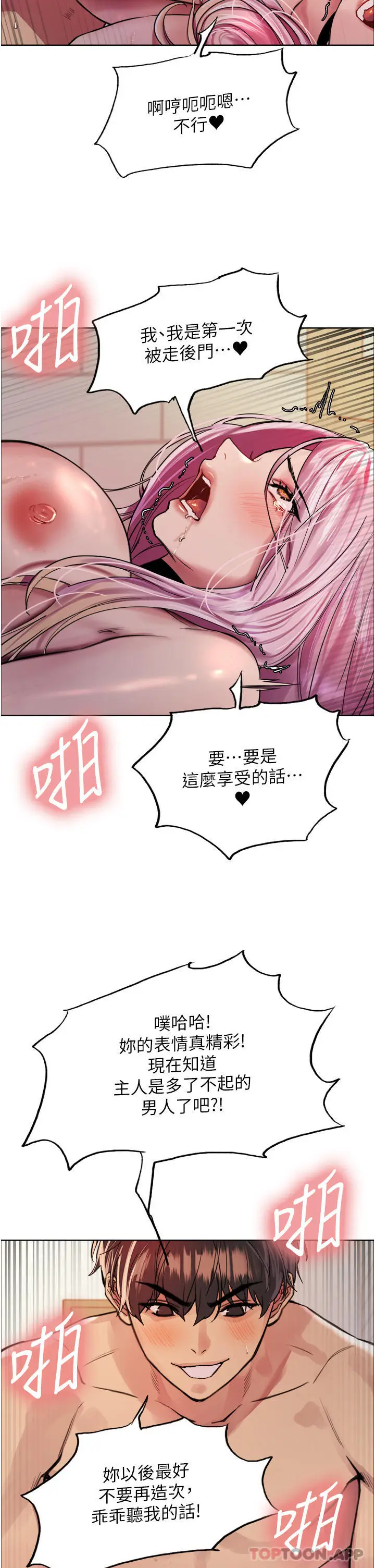 漫画《色轮眼》第41话第37张图
