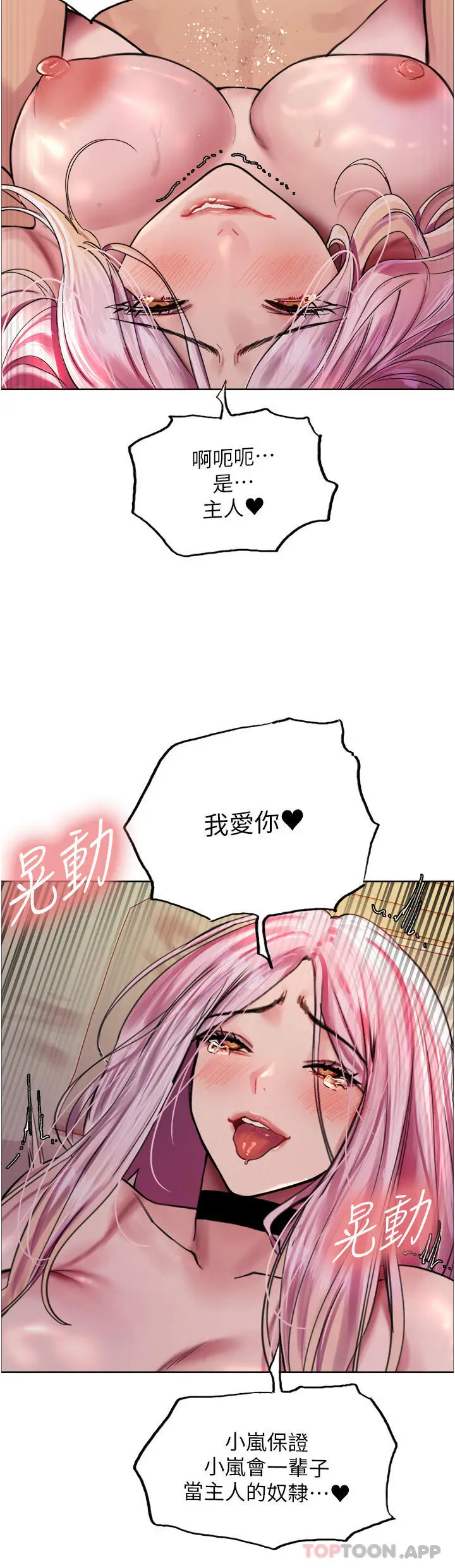 漫画《色轮眼》第41话第38张图
