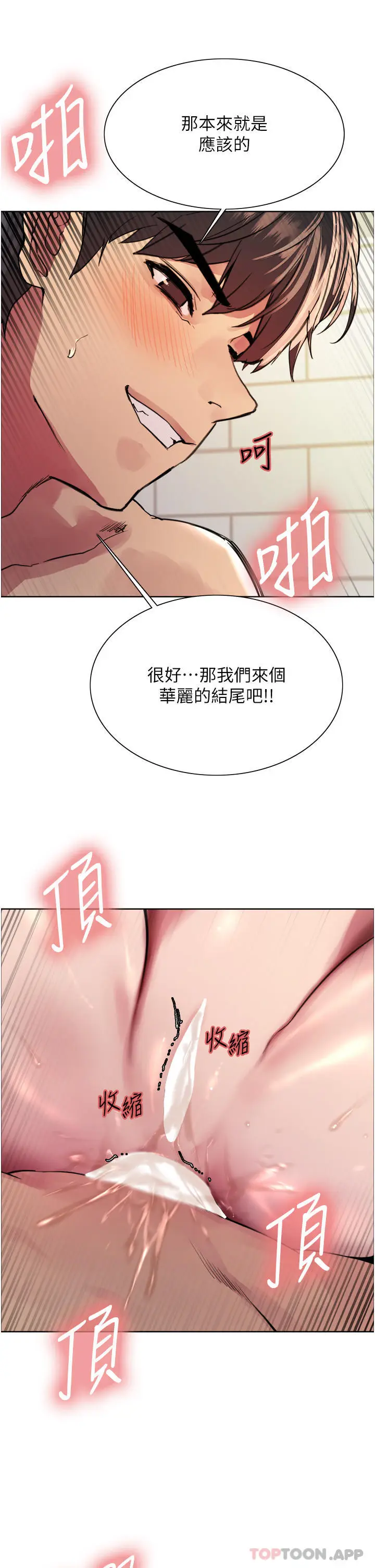 漫画《色轮眼》第41话第39张图