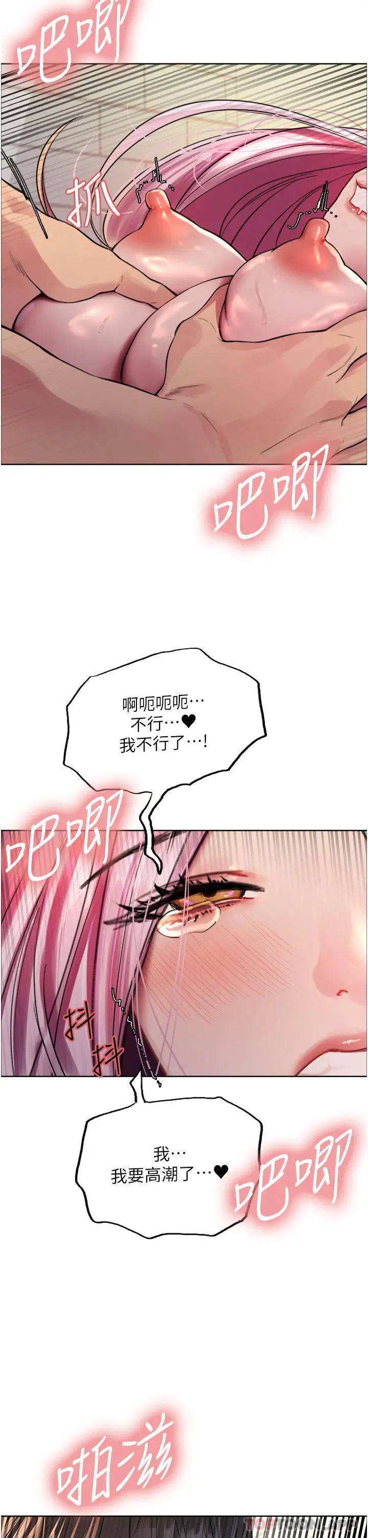 漫画《色轮眼》第41话第40张图