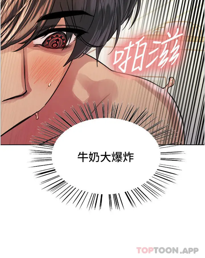 漫画《色轮眼》第41话第41张图