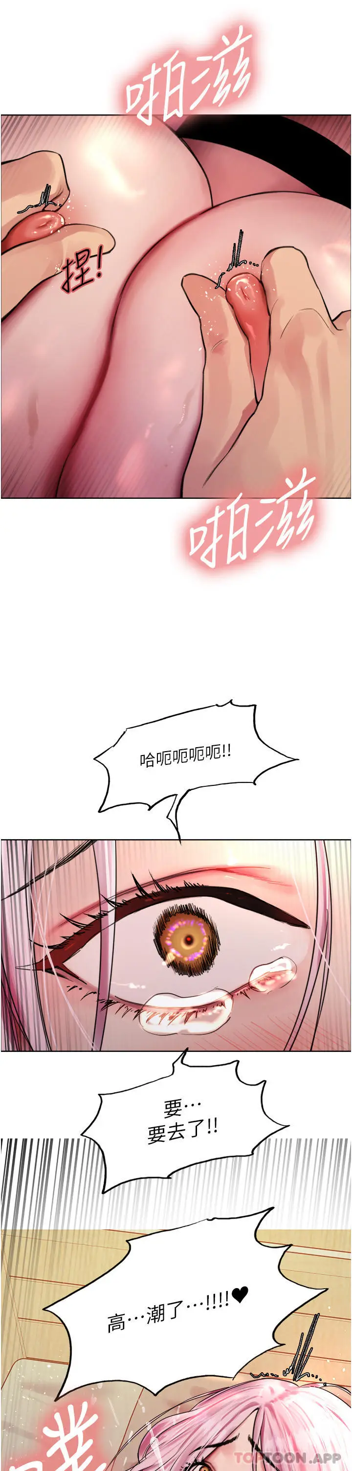 漫画《色轮眼》第41话第42张图