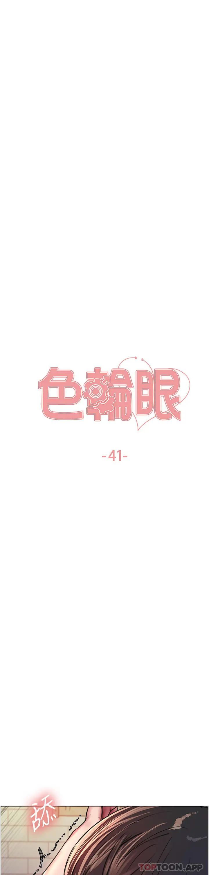 漫画《色轮眼》第41话第5张图