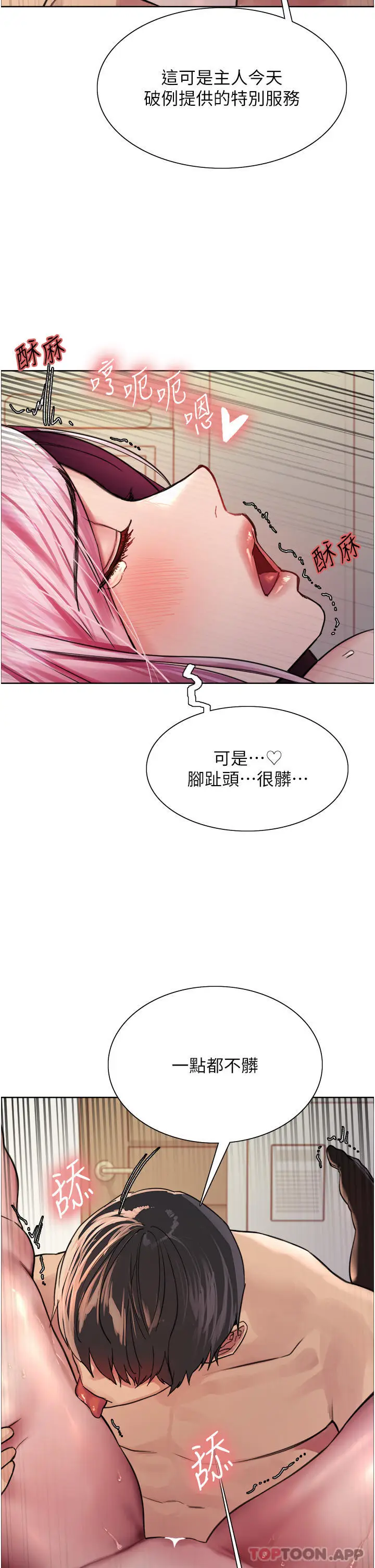 漫画《色轮眼》第41话第9张图