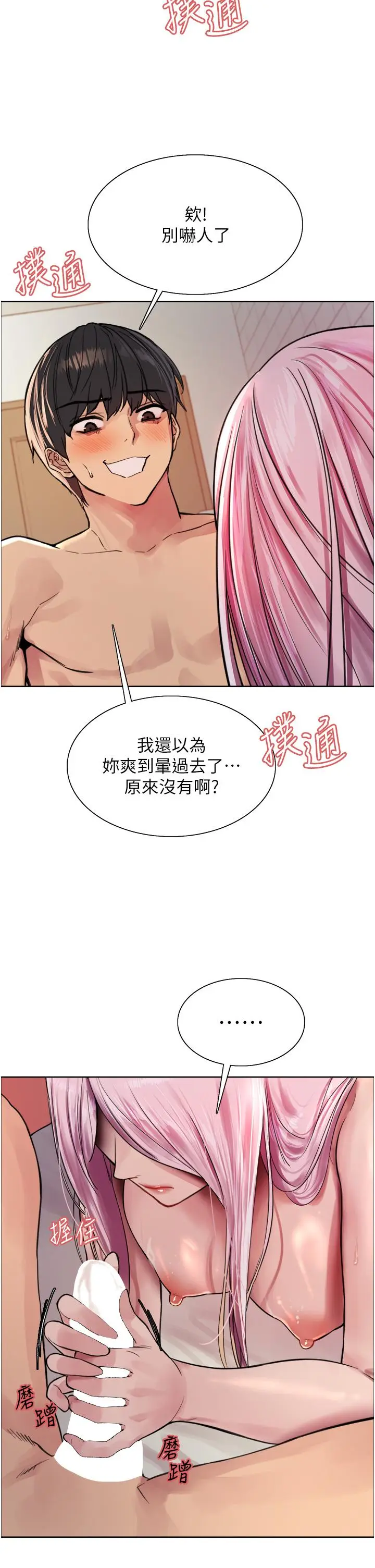 漫画《色轮眼》第42话第13张图