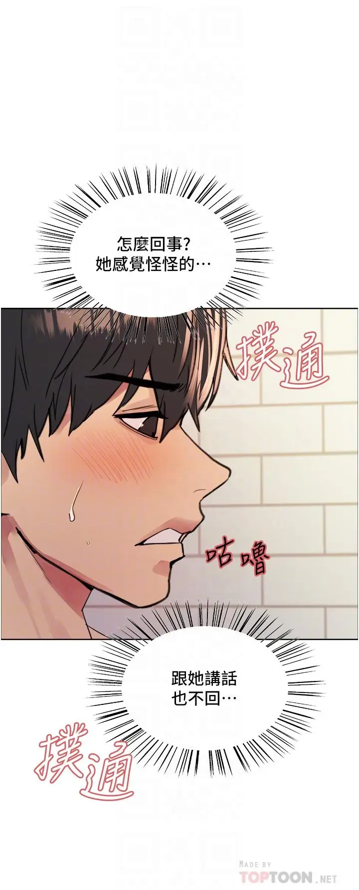 漫画《色轮眼》第42话第14张图