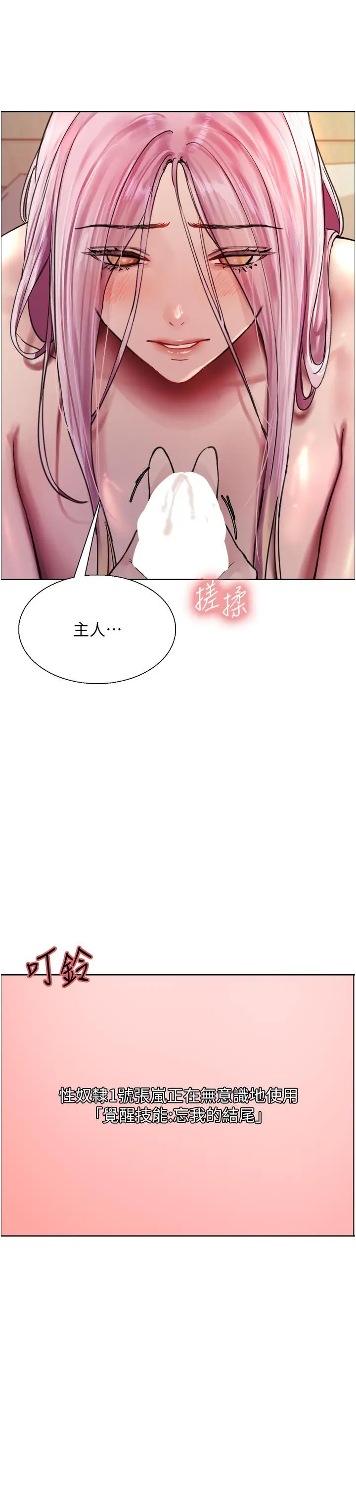 漫画《色轮眼》第42话第15张图