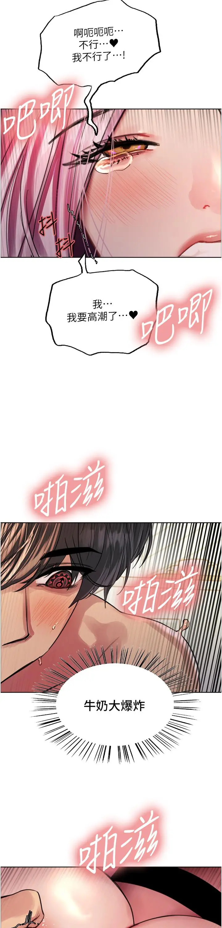 漫画《色轮眼》第42话第2张图