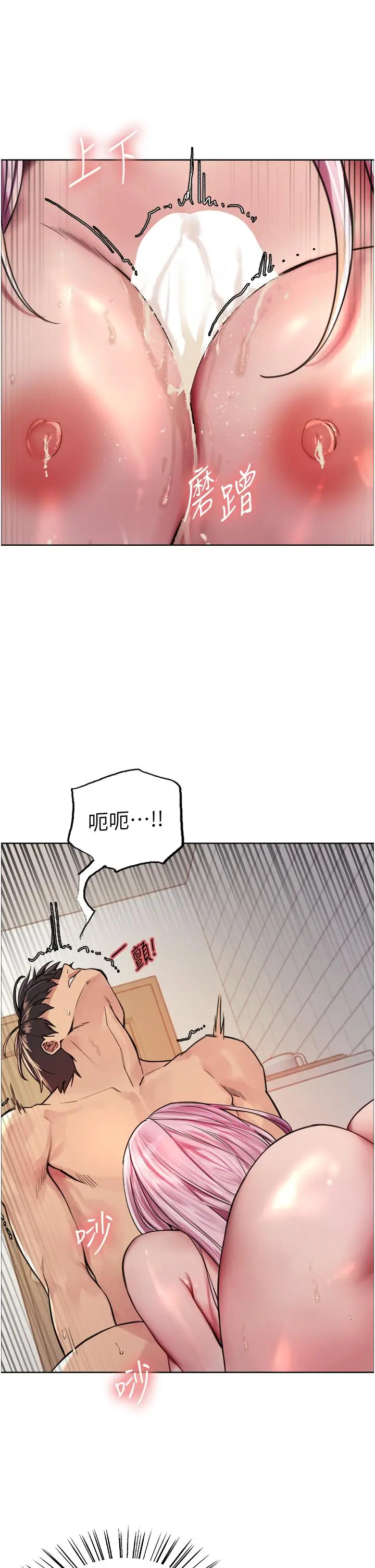 漫画《色轮眼》第42话第21张图