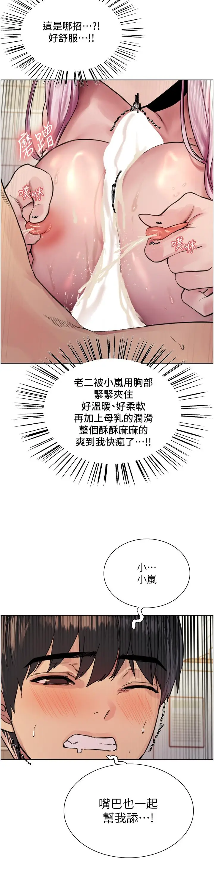漫画《色轮眼》第42话第22张图