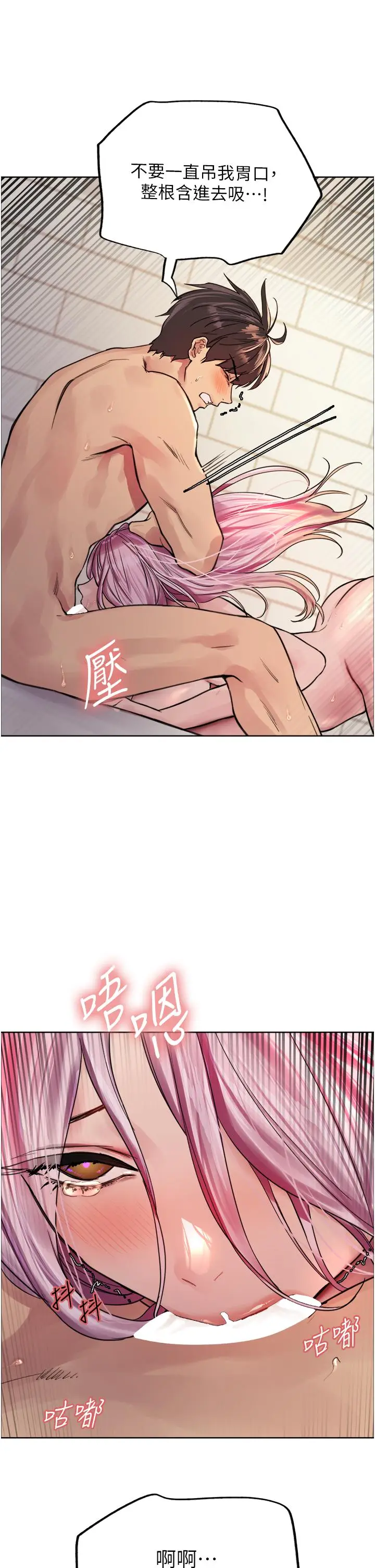 漫画《色轮眼》第42话第24张图