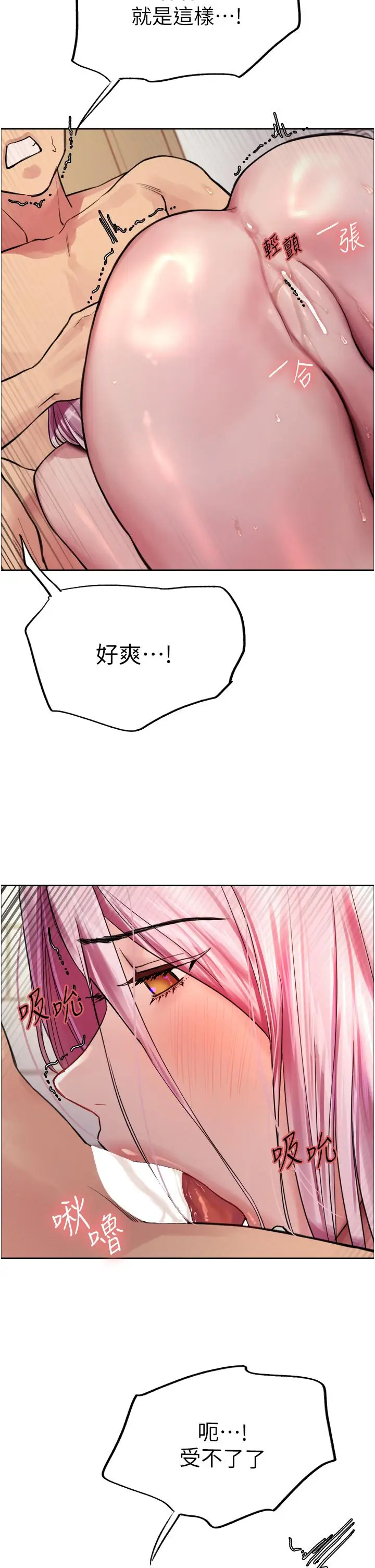 漫画《色轮眼》第42话第25张图