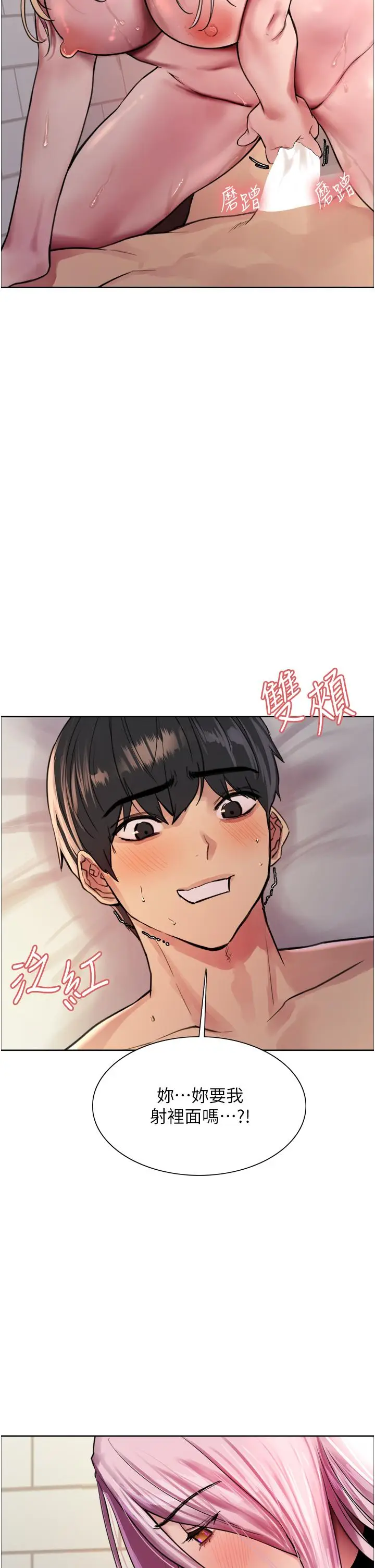 漫画《色轮眼》第42话第28张图