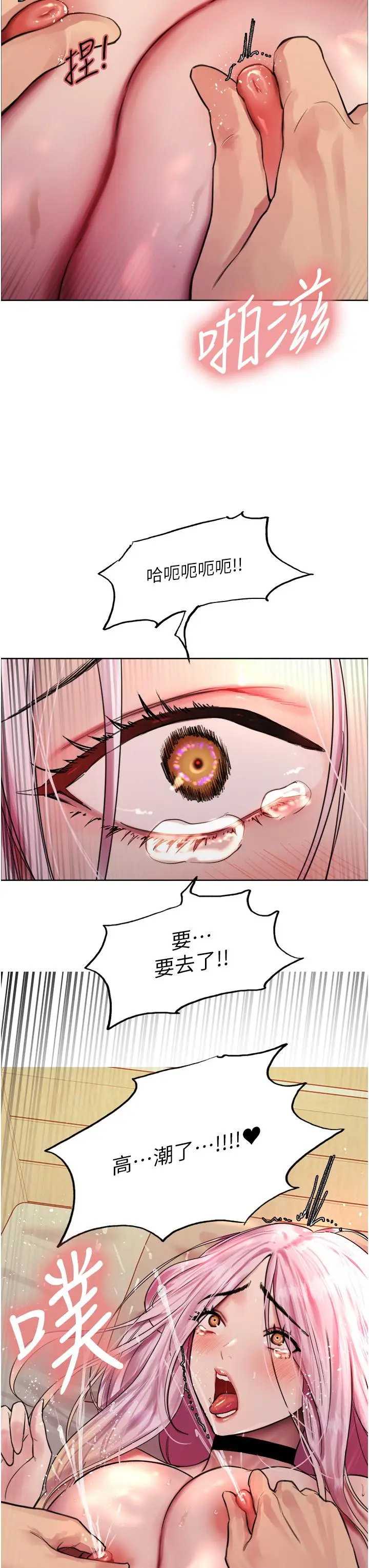 漫画《色轮眼》第42话第3张图