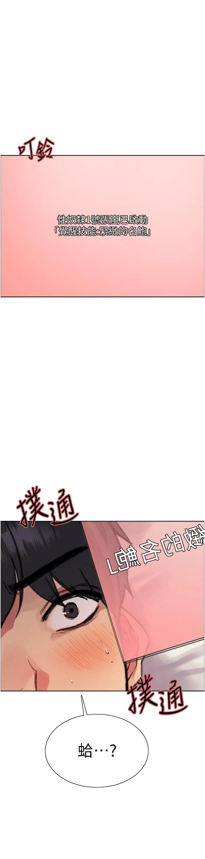 漫画《色轮眼》第42话第30张图