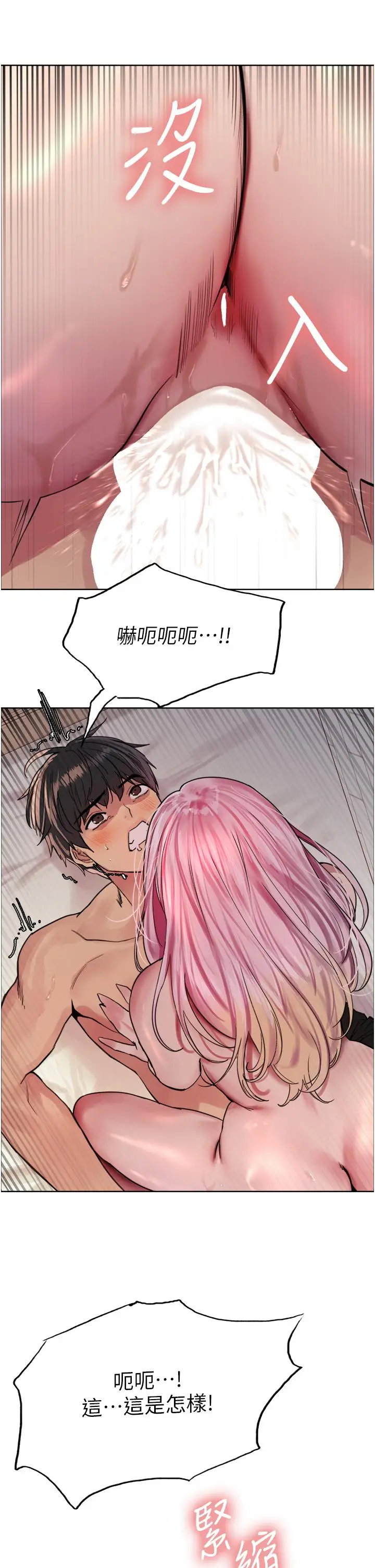 漫画《色轮眼》第42话第31张图