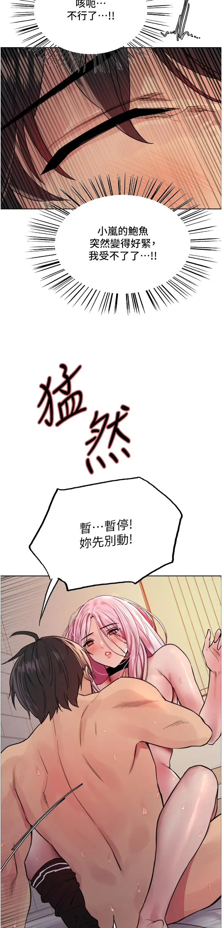 漫画《色轮眼》第42话第37张图