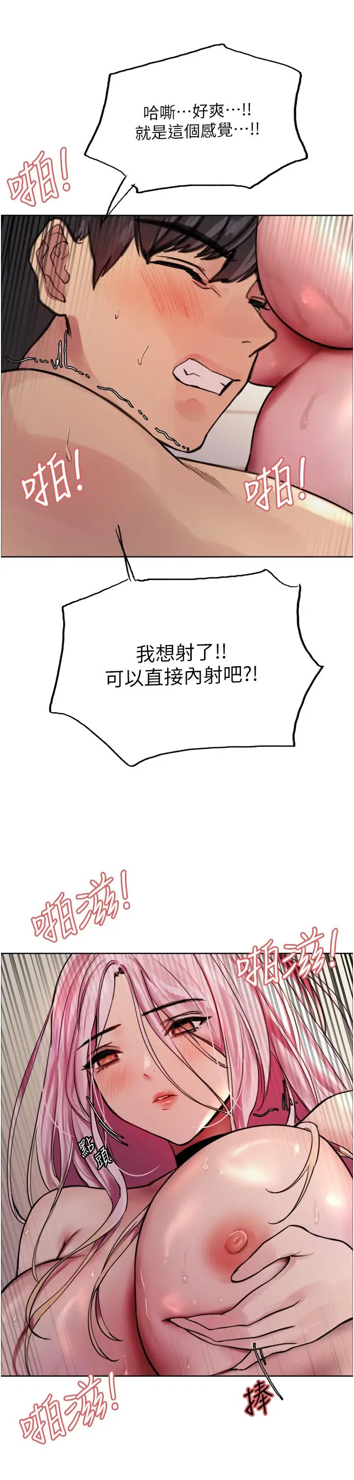 漫画《色轮眼》第42话第39张图