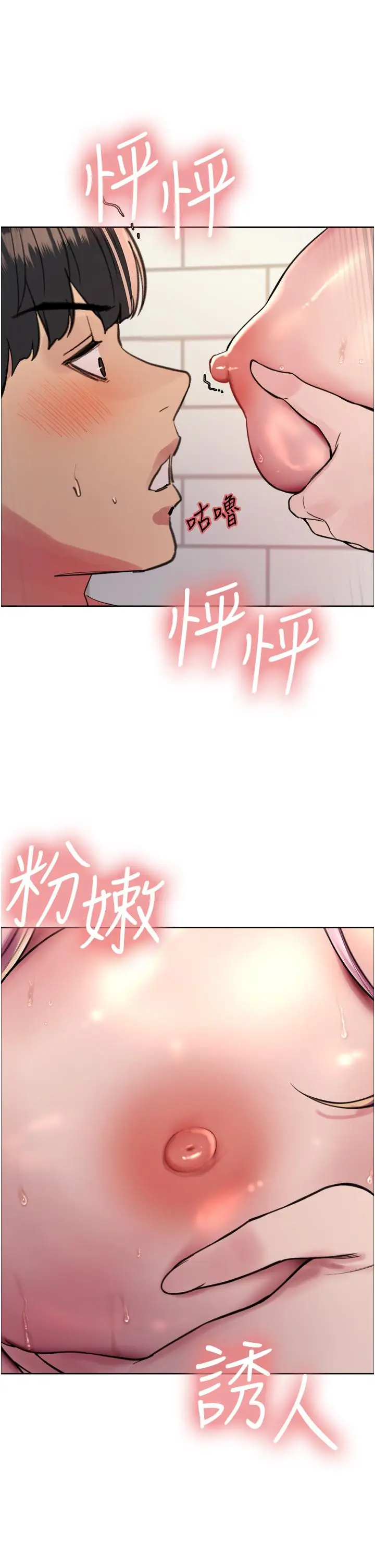 漫画《色轮眼》第42话第40张图