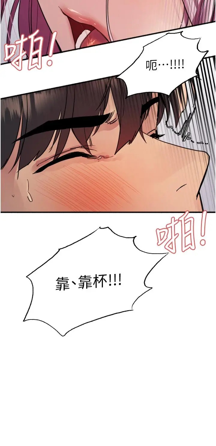 漫画《色轮眼》第42话第44张图