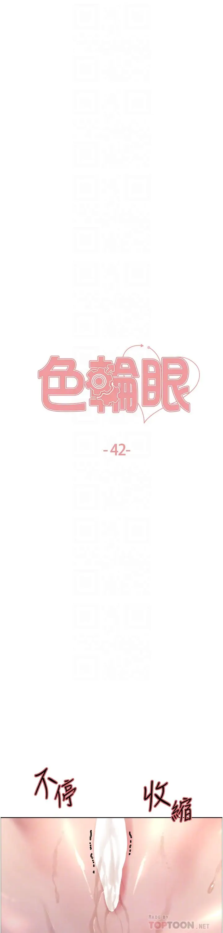 漫画《色轮眼》第42话第6张图