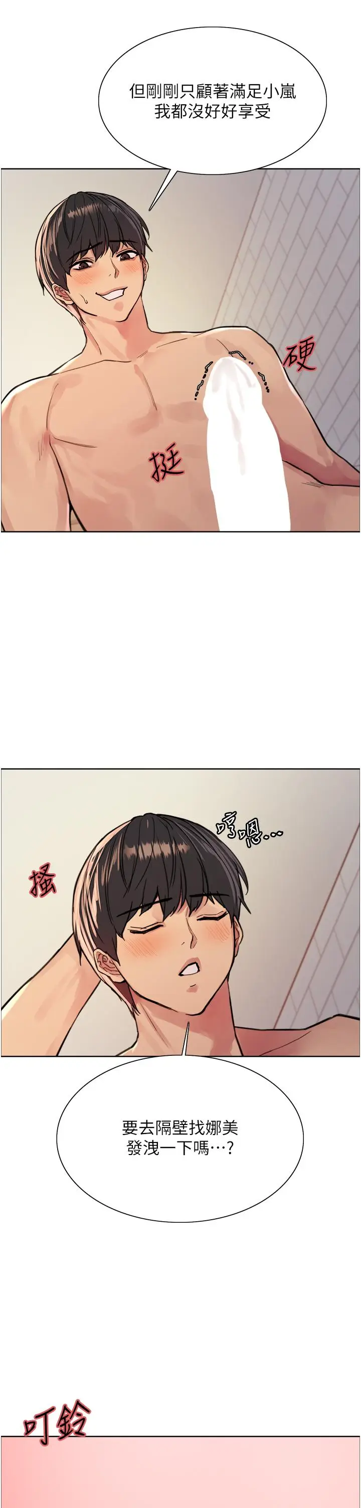 漫画《色轮眼》第42话第9张图