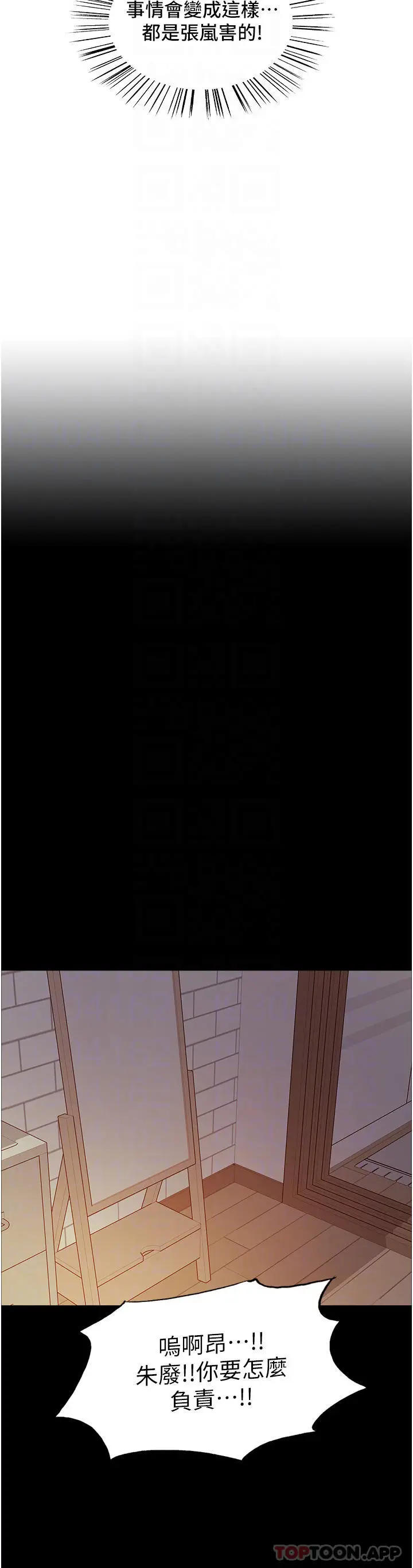 漫画《色轮眼》第43话第10张图
