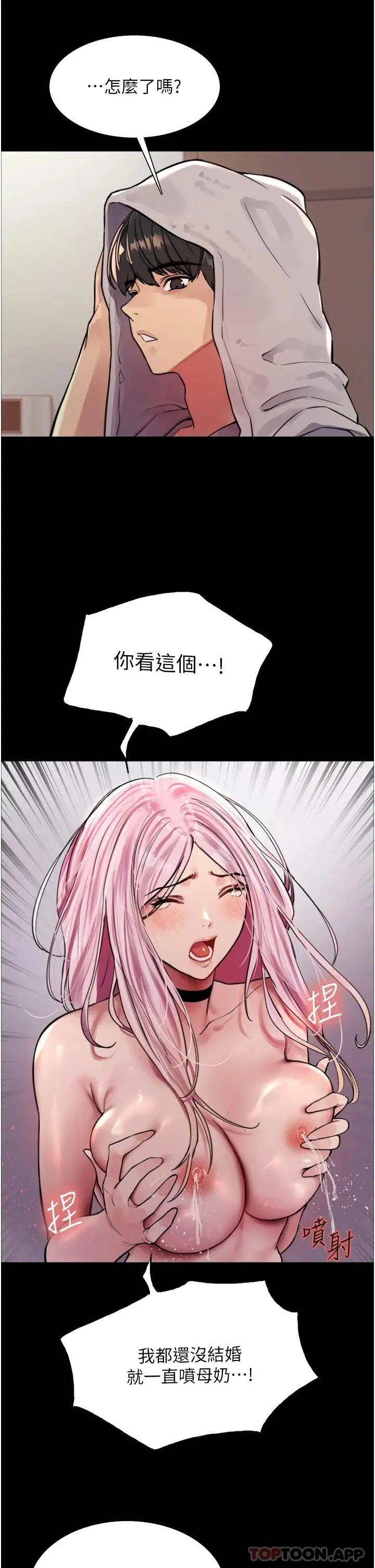 漫画《色轮眼》第43话第11张图