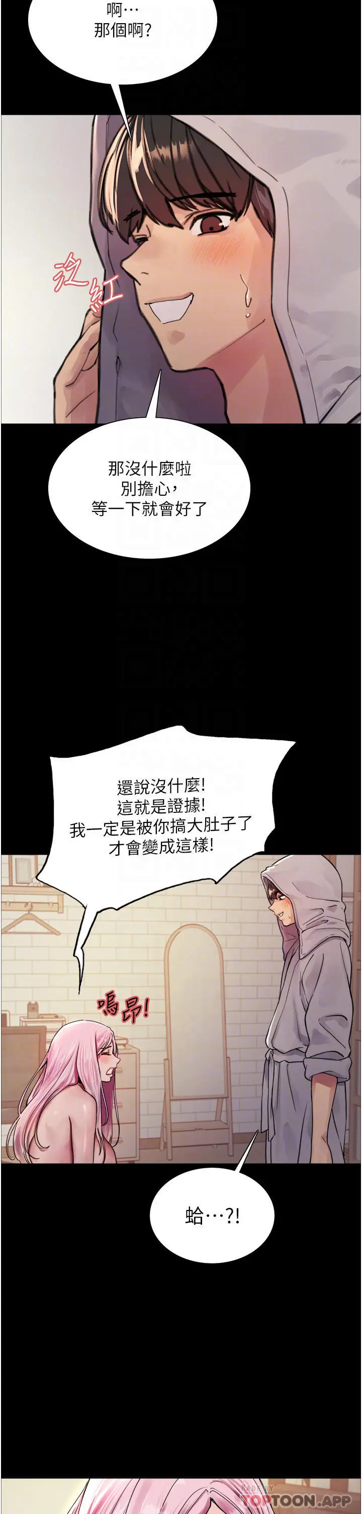 漫画《色轮眼》第43话第12张图