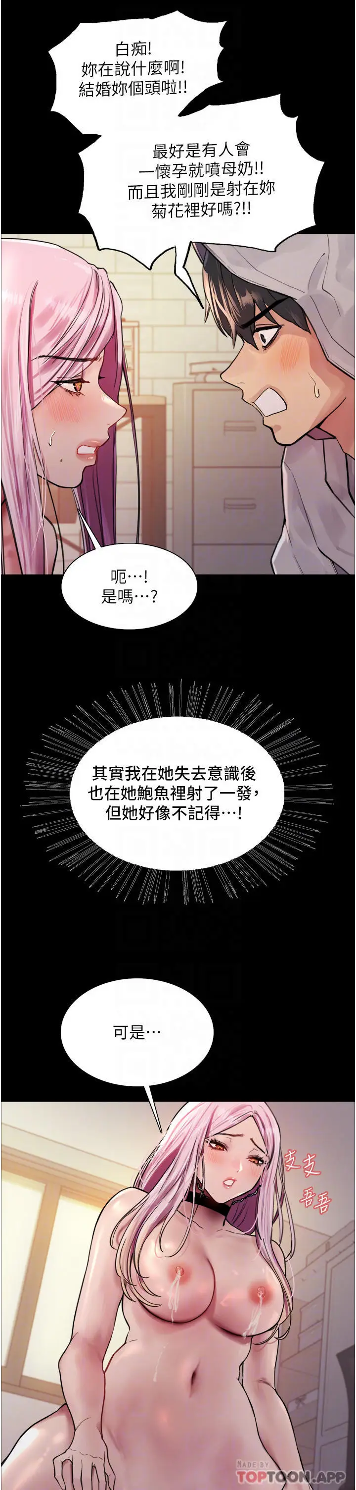漫画《色轮眼》第43话第14张图