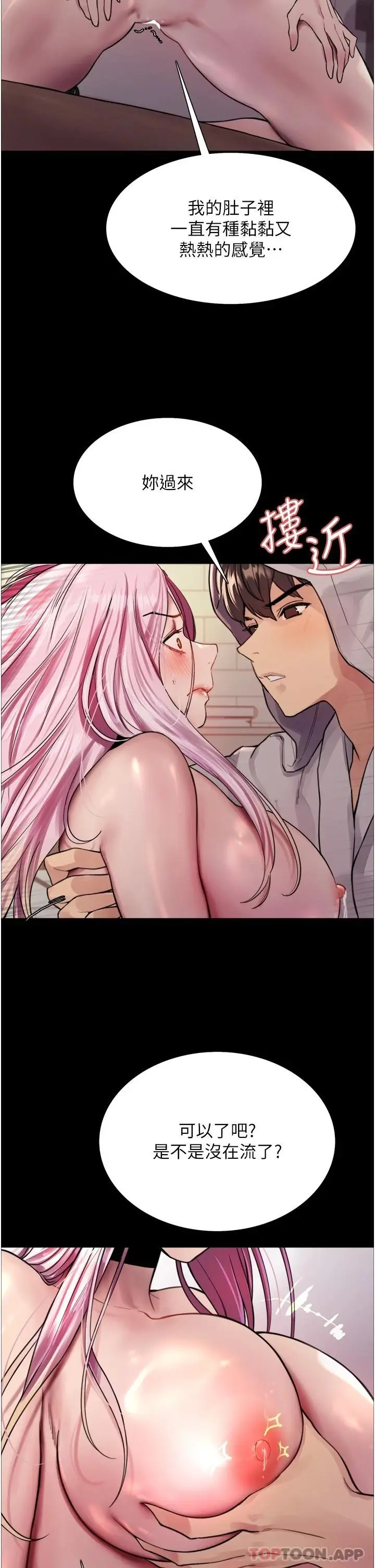 漫画《色轮眼》第43话第15张图