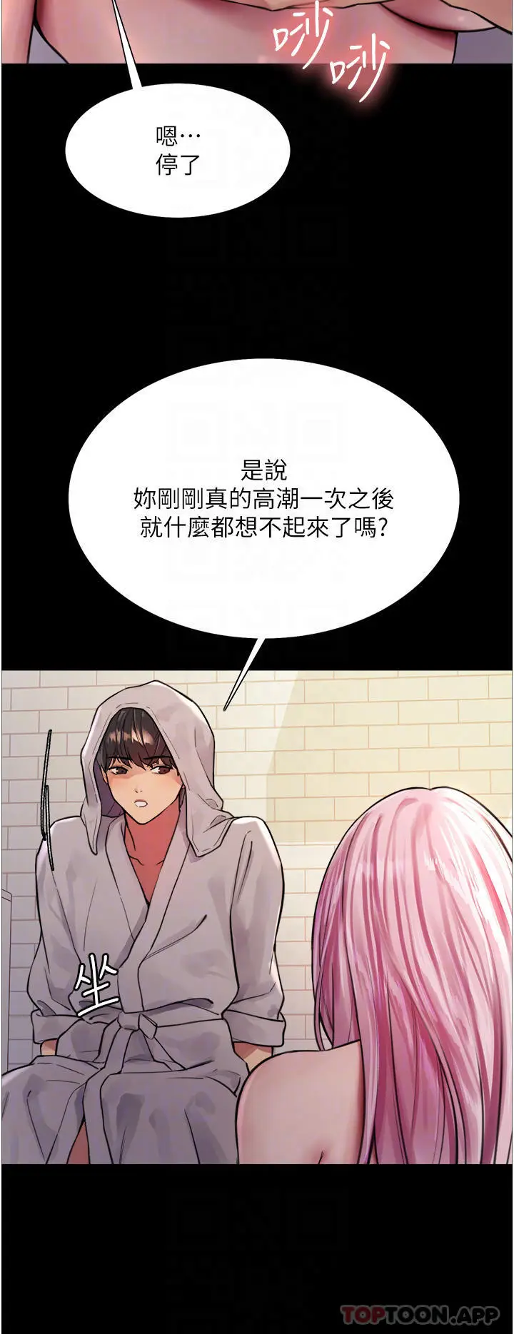 漫画《色轮眼》第43话第16张图