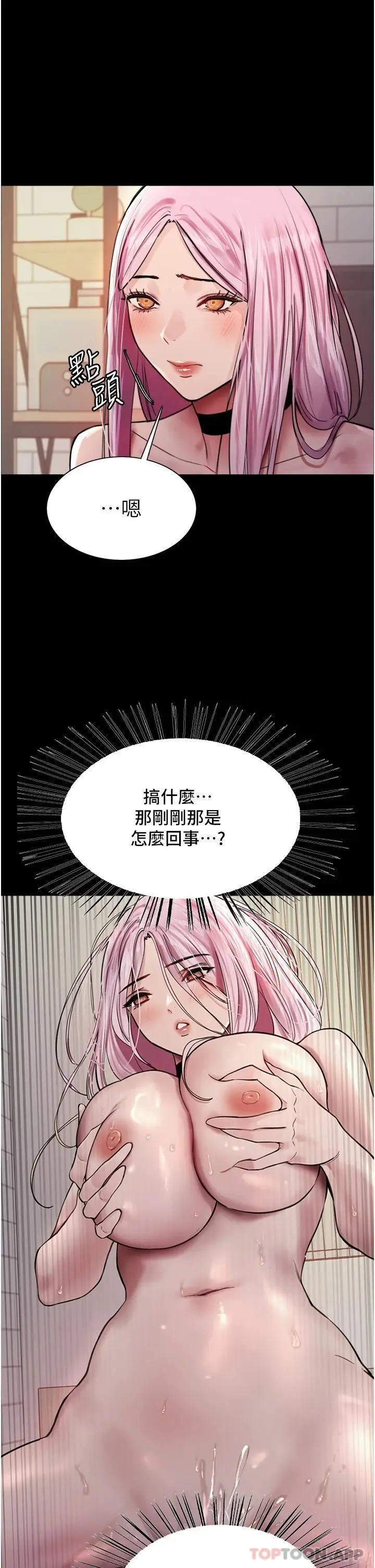 漫画《色轮眼》第43话第17张图