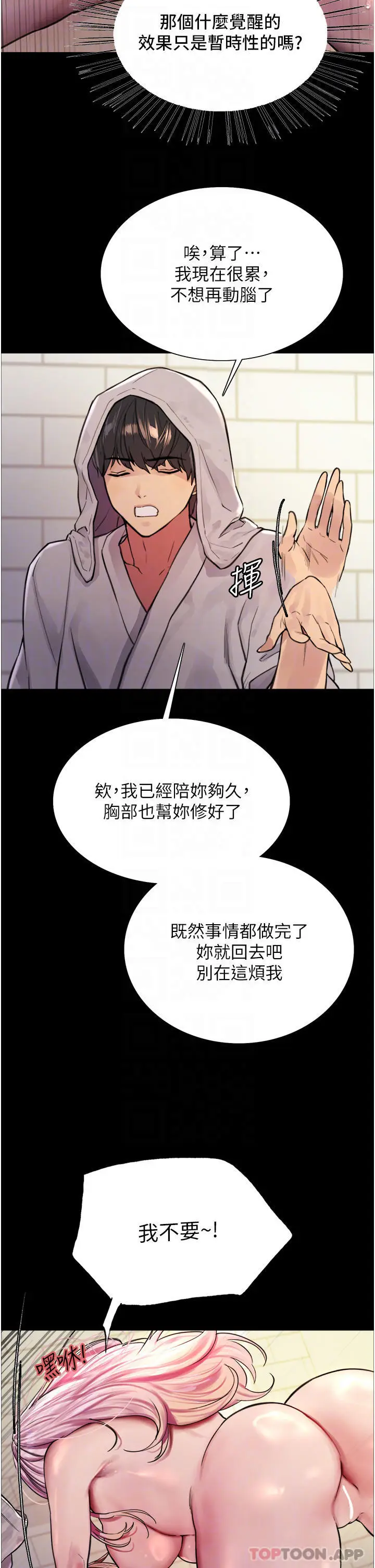 漫画《色轮眼》第43话第18张图